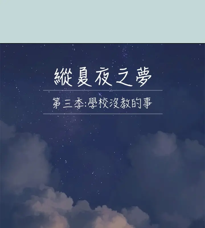 漫画《纵夏夜之梦》第102话第7张图