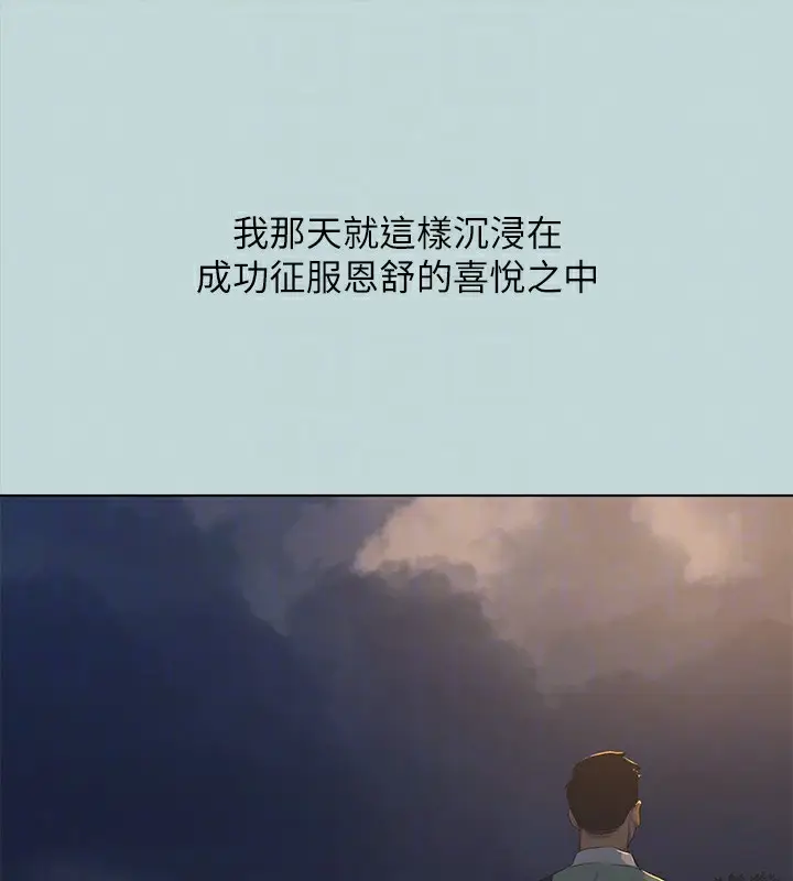 漫画《纵夏夜之梦》第102话第98张图