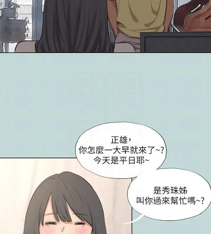 漫画《纵夏夜之梦》第103话第26张图