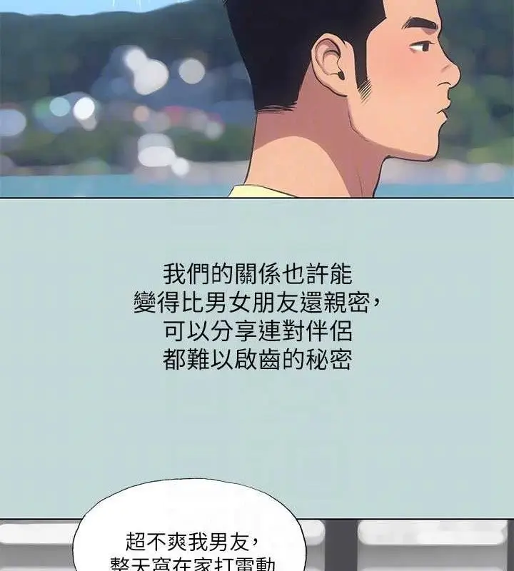漫画《纵夏夜之梦》第103话第61张图