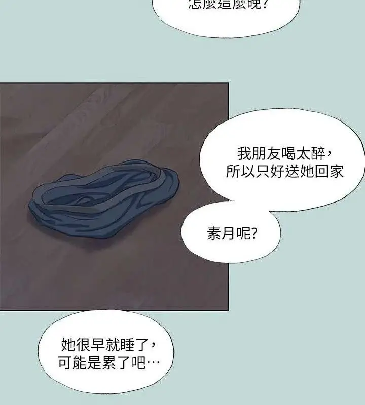 漫画《纵夏夜之梦》第103话第8张图