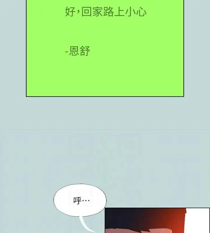 漫画《纵夏夜之梦》第104话第13张图