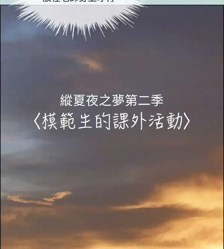 漫画《纵夏夜之梦》第104话第16张图