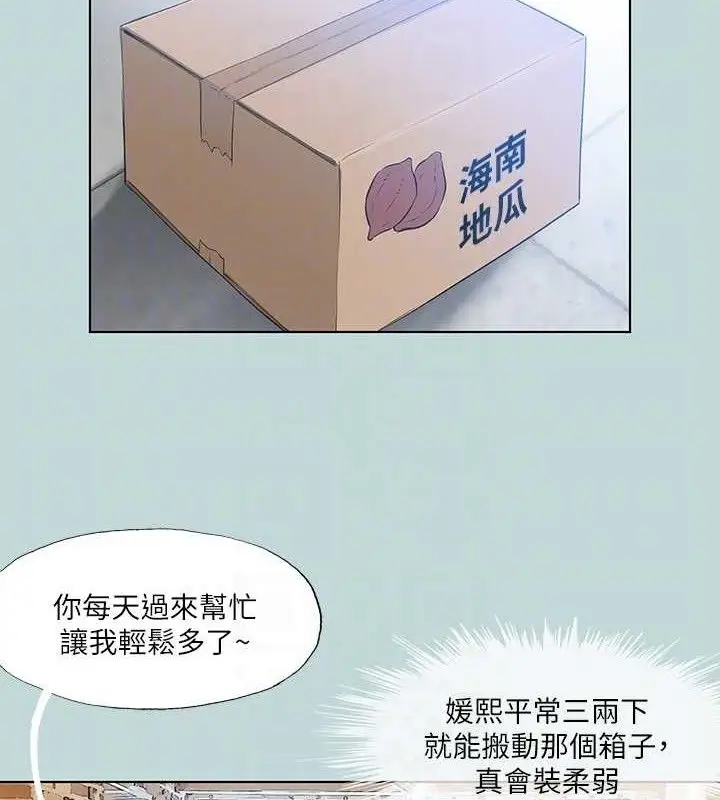 漫画《纵夏夜之梦》第104话第40张图