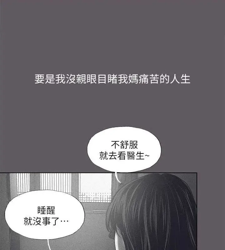 漫画《纵夏夜之梦》第104话第56张图
