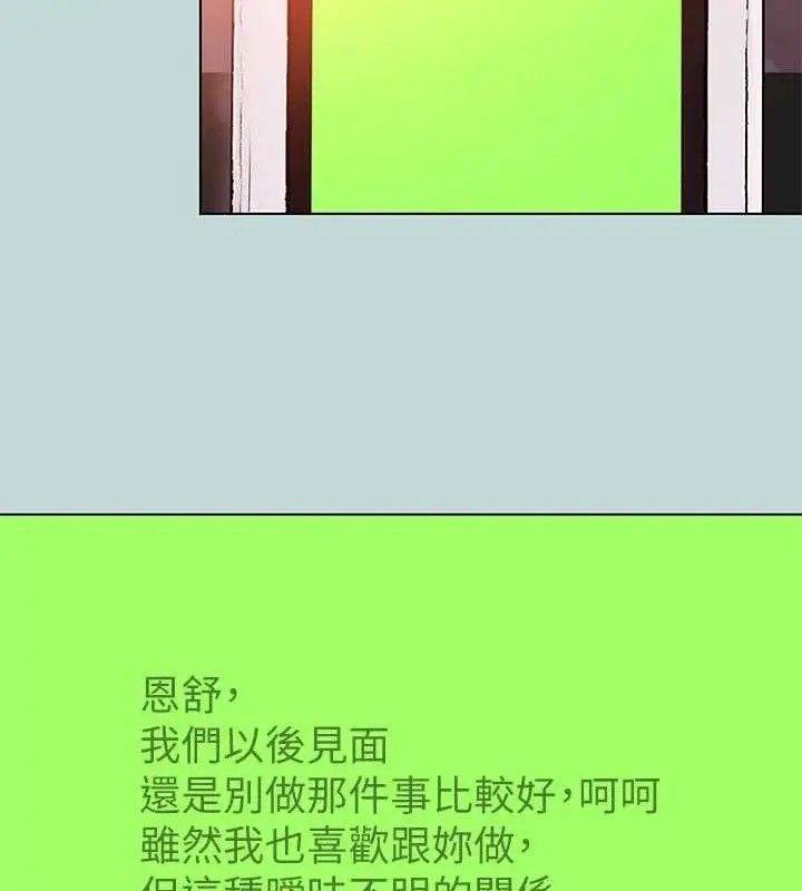 漫画《纵夏夜之梦》第104话第8张图