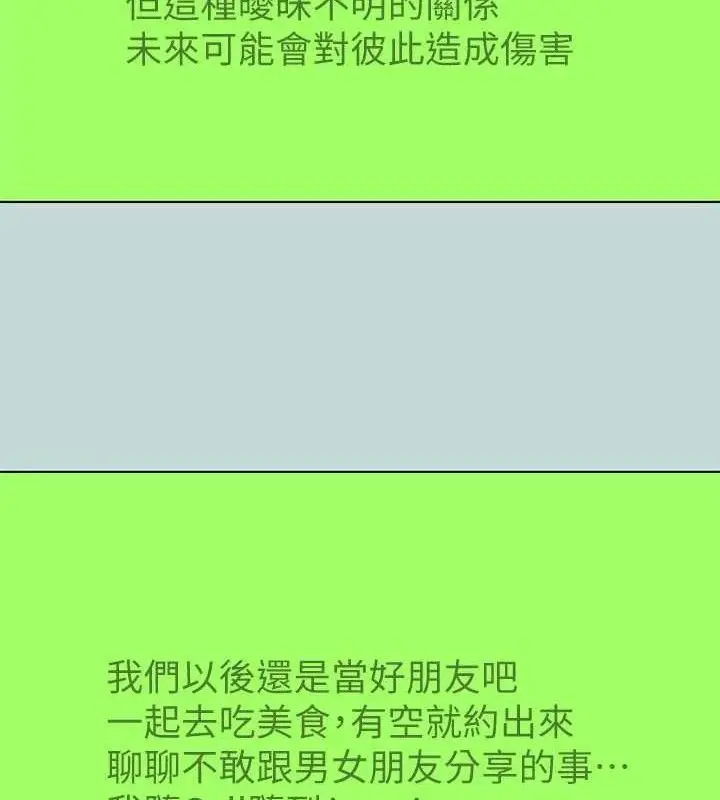 漫画《纵夏夜之梦》第104话第9张图