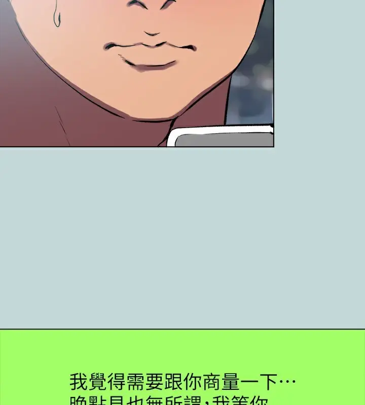 漫画《纵夏夜之梦》第105话第3张图