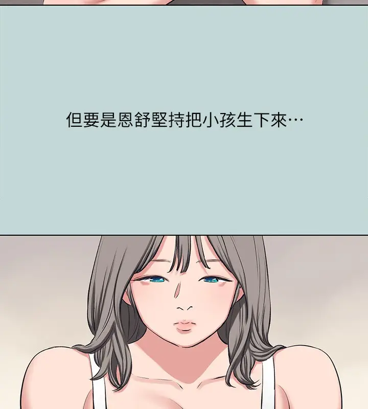 漫画《纵夏夜之梦》第105话第37张图