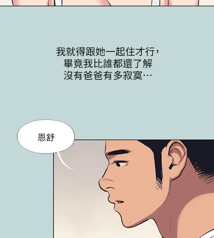 漫画《纵夏夜之梦》第105话第38张图