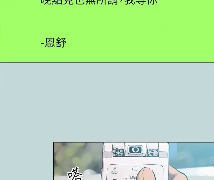 漫画《纵夏夜之梦》第105话第4张图