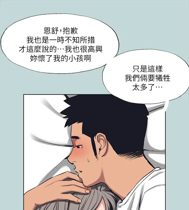 漫画《纵夏夜之梦》第105话第50张图