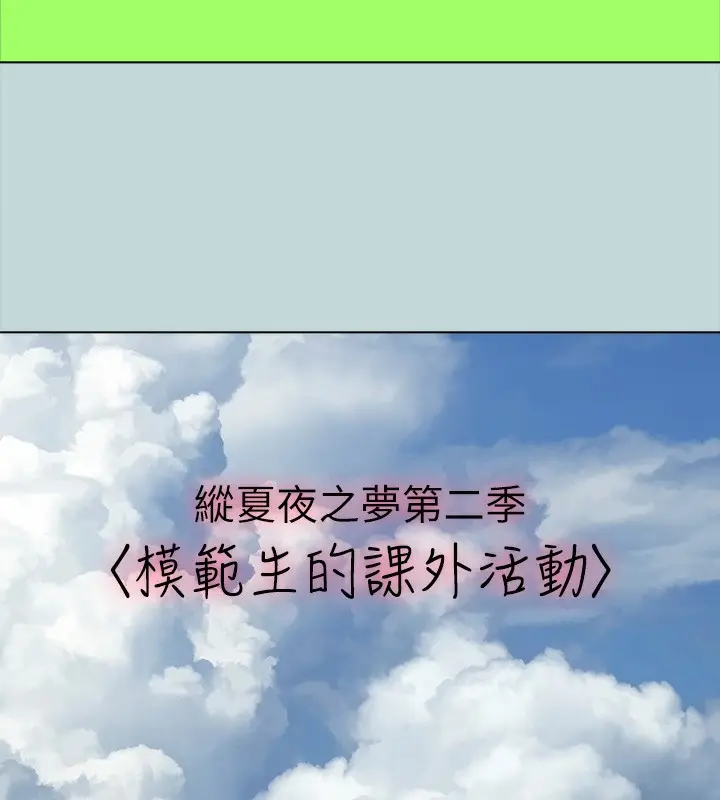 漫画《纵夏夜之梦》第105话第6张图