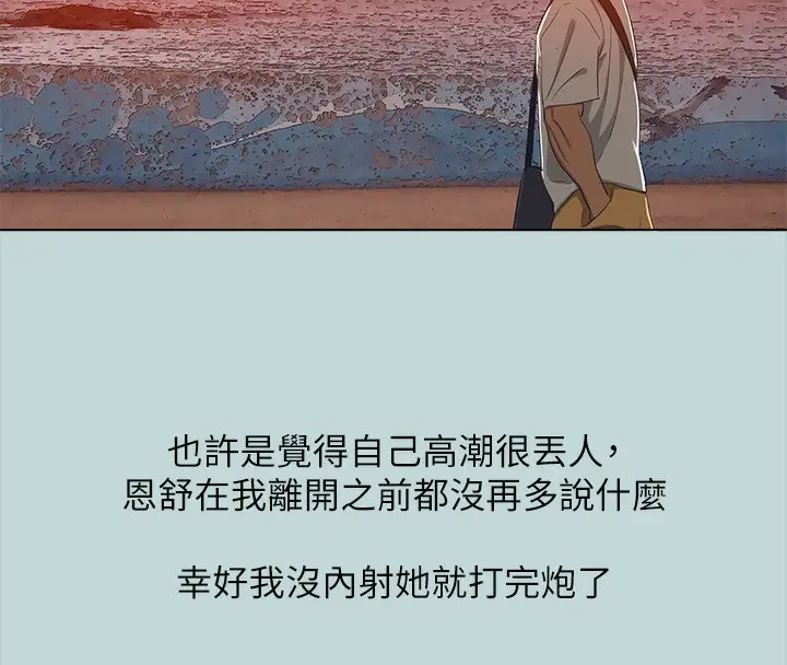 漫画《纵夏夜之梦》第106话第40张图