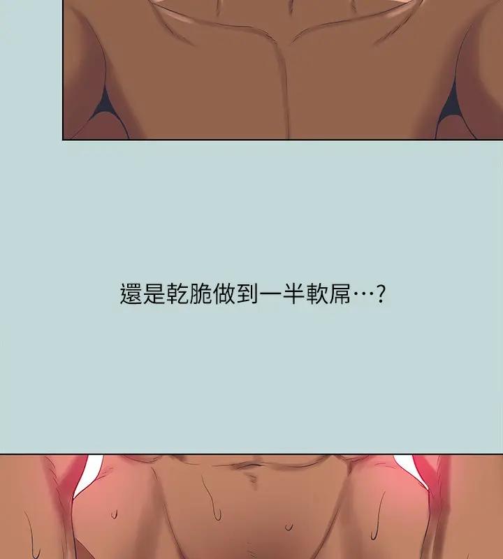 漫画《纵夏夜之梦》第106话第5张图