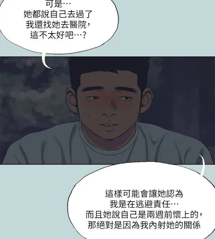 漫画《纵夏夜之梦》第106话第67张图