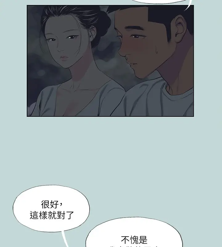 漫画《纵夏夜之梦》第106话第77张图