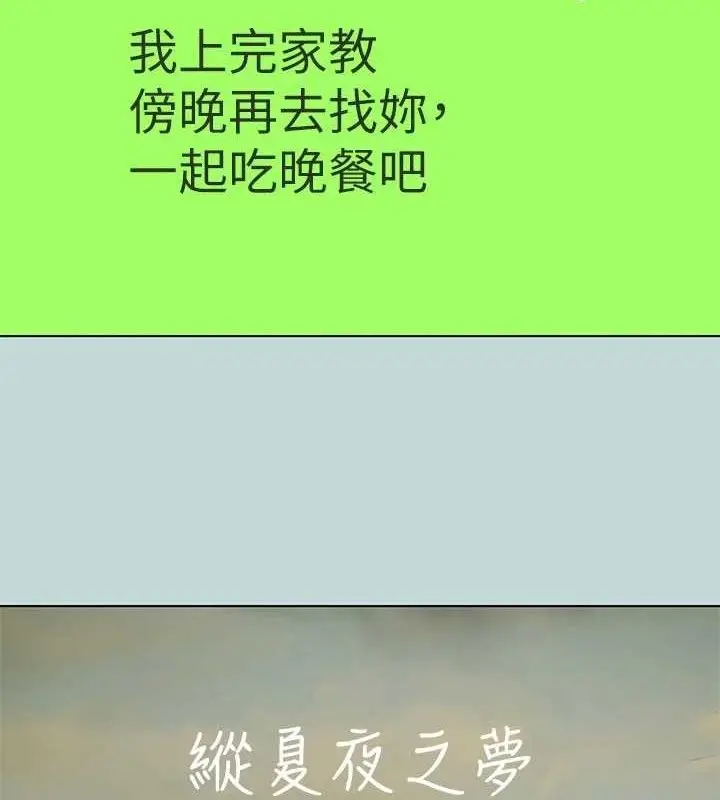 漫画《纵夏夜之梦》第107话第4张图