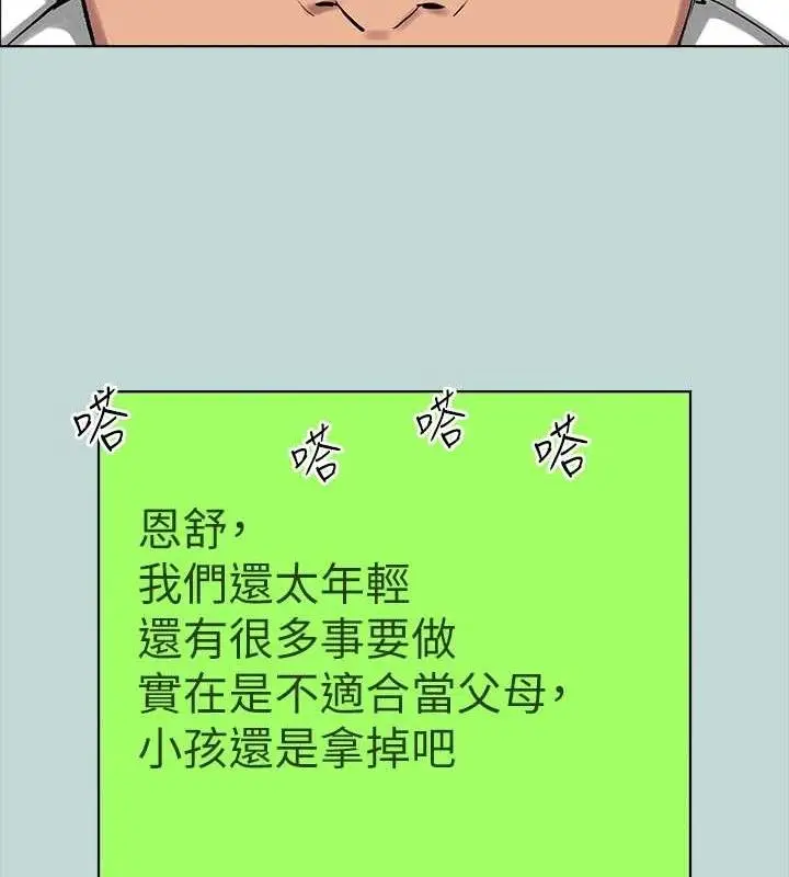 漫画《纵夏夜之梦》第107话第72张图