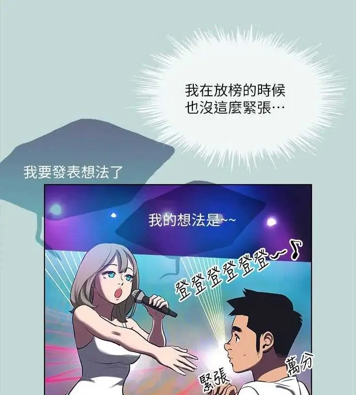漫画《纵夏夜之梦》第107话第77张图