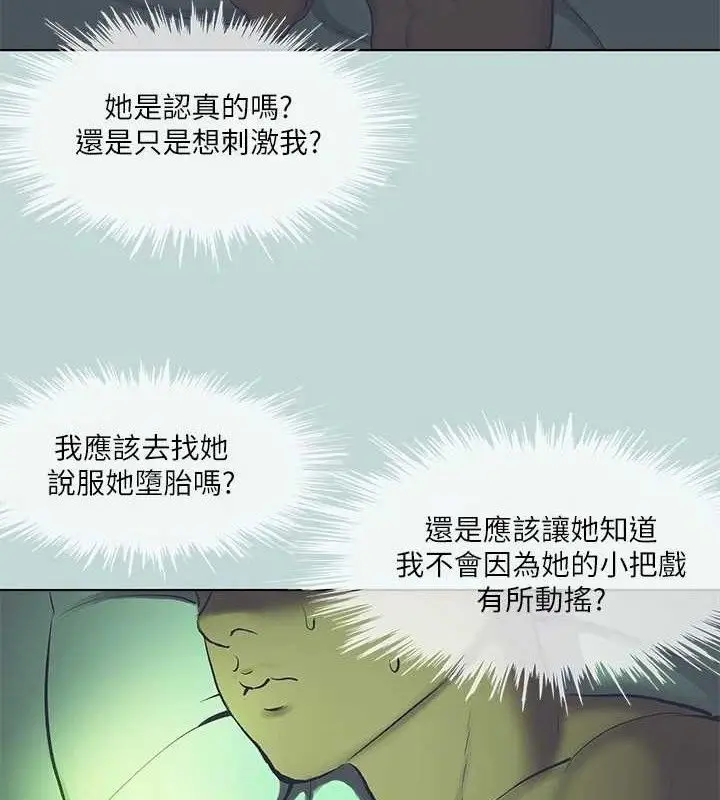 漫画《纵夏夜之梦》第108话第4张图