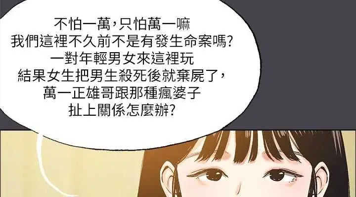 漫画《纵夏夜之梦》第108话第76张图