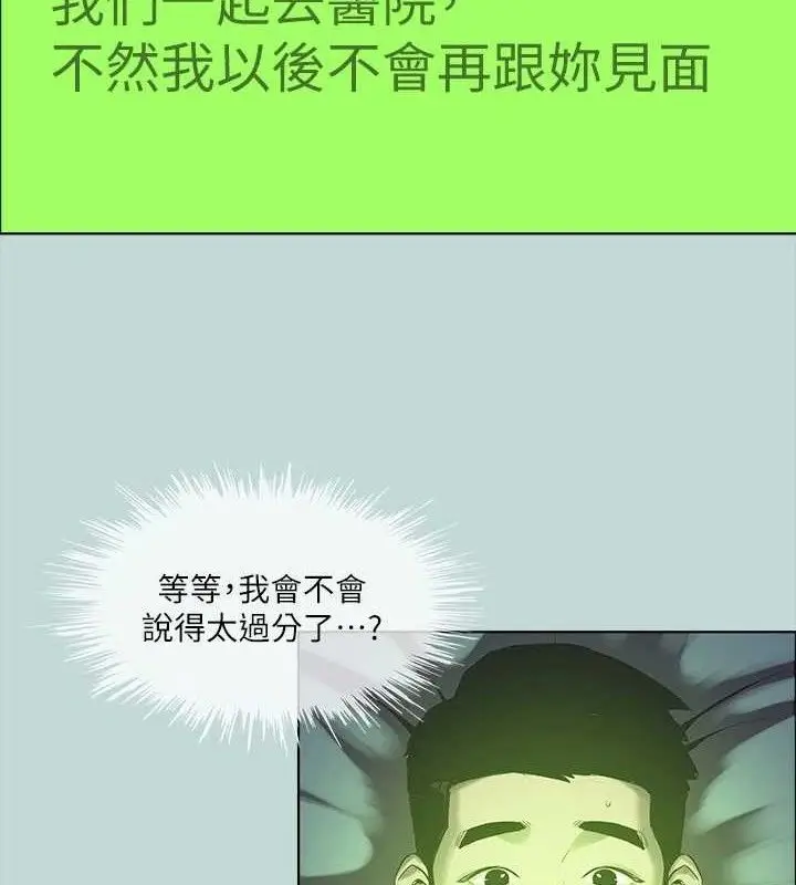 漫画《纵夏夜之梦》第108话第9张图