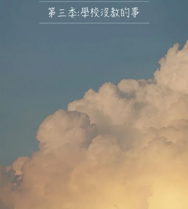 漫画《纵夏夜之梦》第109话第5张图