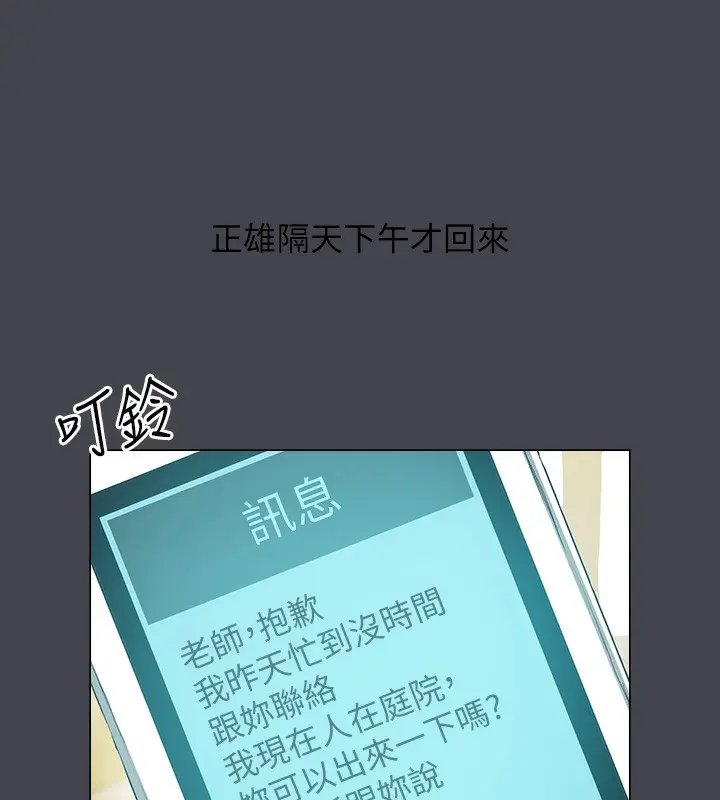 漫画《纵夏夜之梦》第109话第7张图
