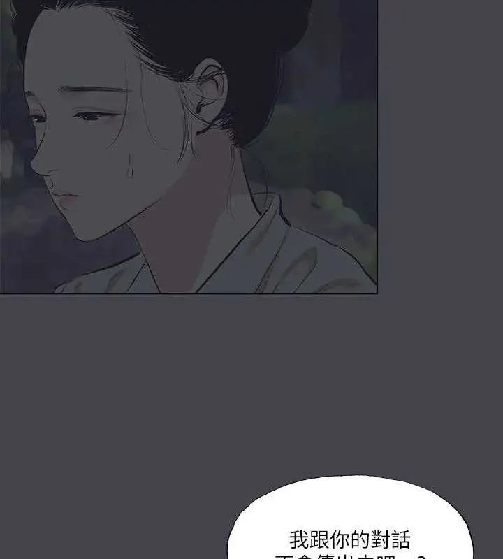 漫画《纵夏夜之梦》第111话第14张图