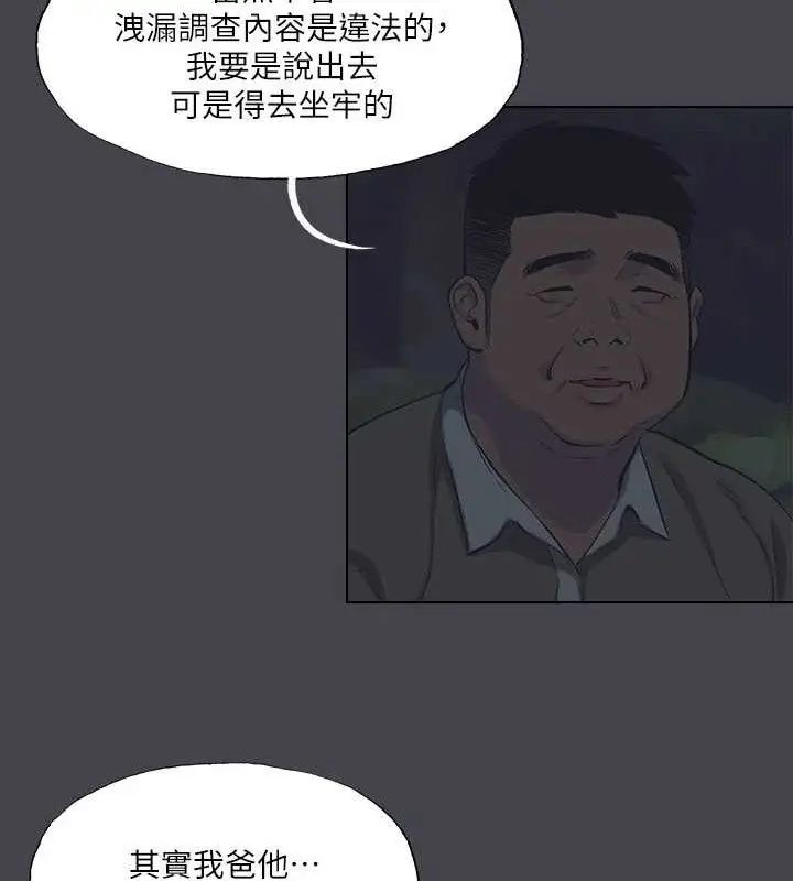 漫画《纵夏夜之梦》第111话第16张图