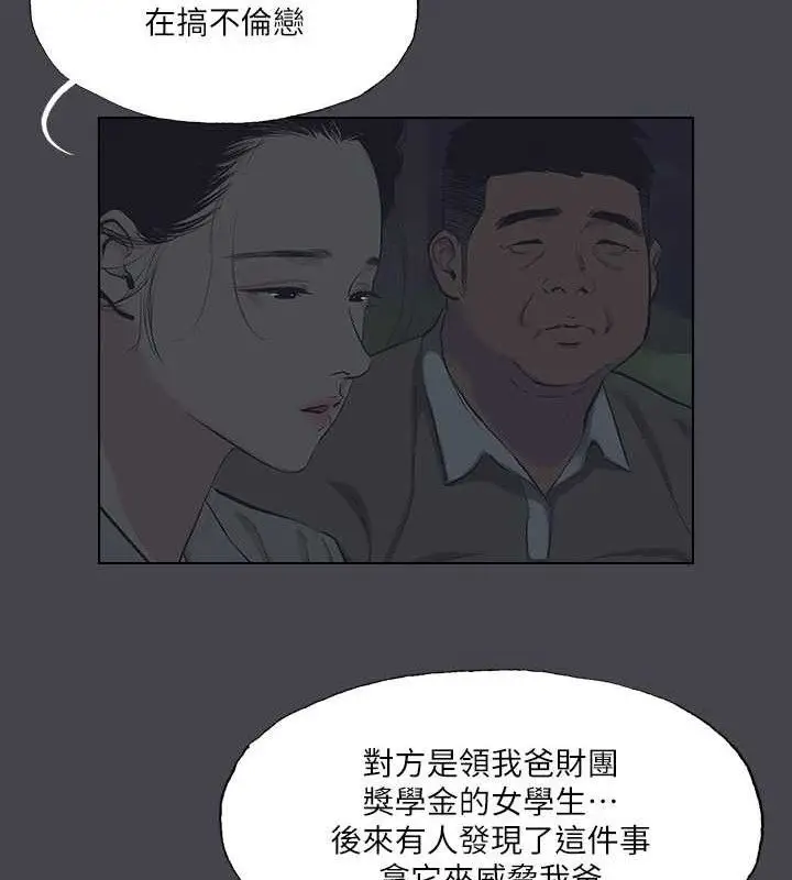 漫画《纵夏夜之梦》第111话第17张图