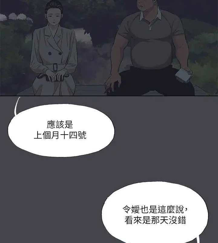 漫画《纵夏夜之梦》第111话第24张图