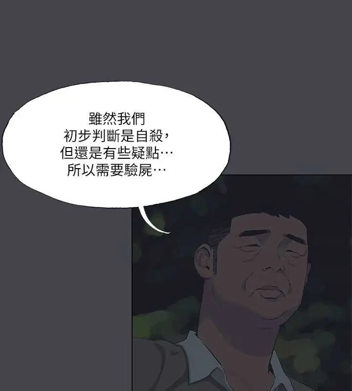 漫画《纵夏夜之梦》第111话第39张图