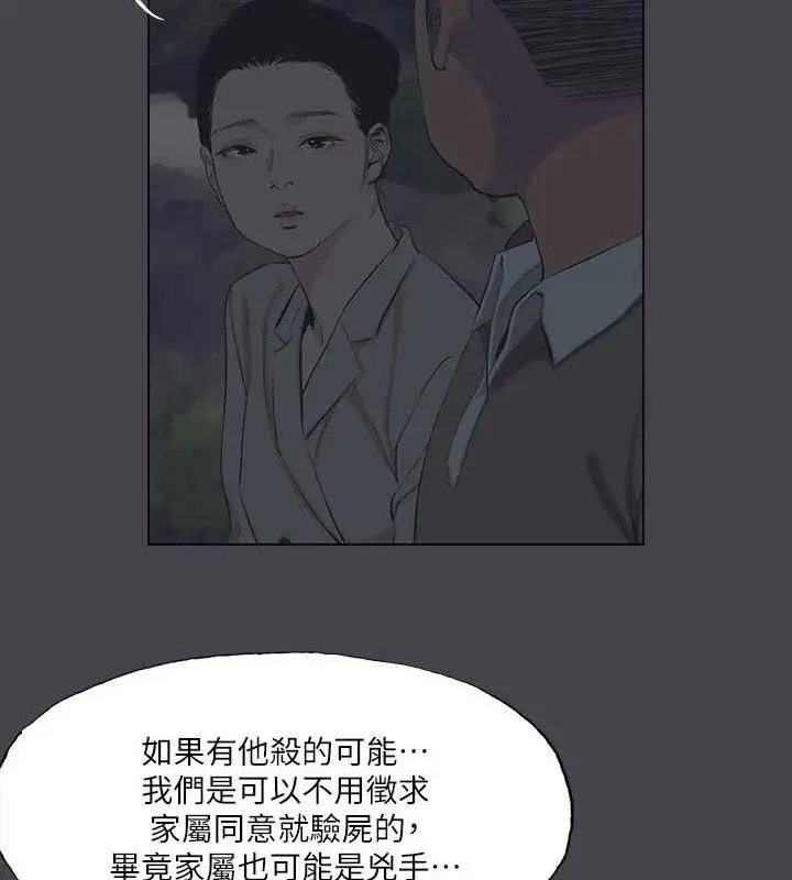 漫画《纵夏夜之梦》第111话第41张图
