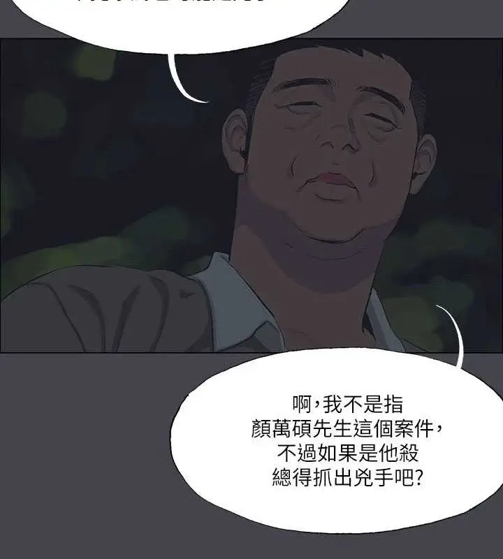 漫画《纵夏夜之梦》第111话第42张图