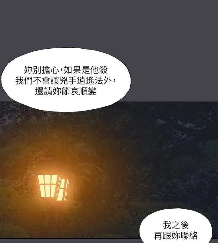 漫画《纵夏夜之梦》第111话第43张图