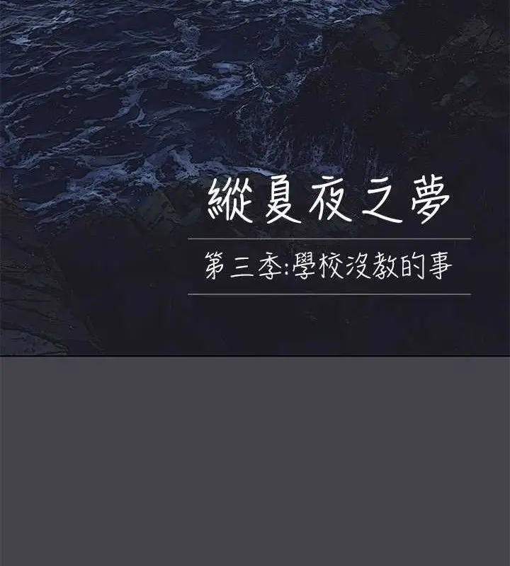漫画《纵夏夜之梦》第111话第6张图