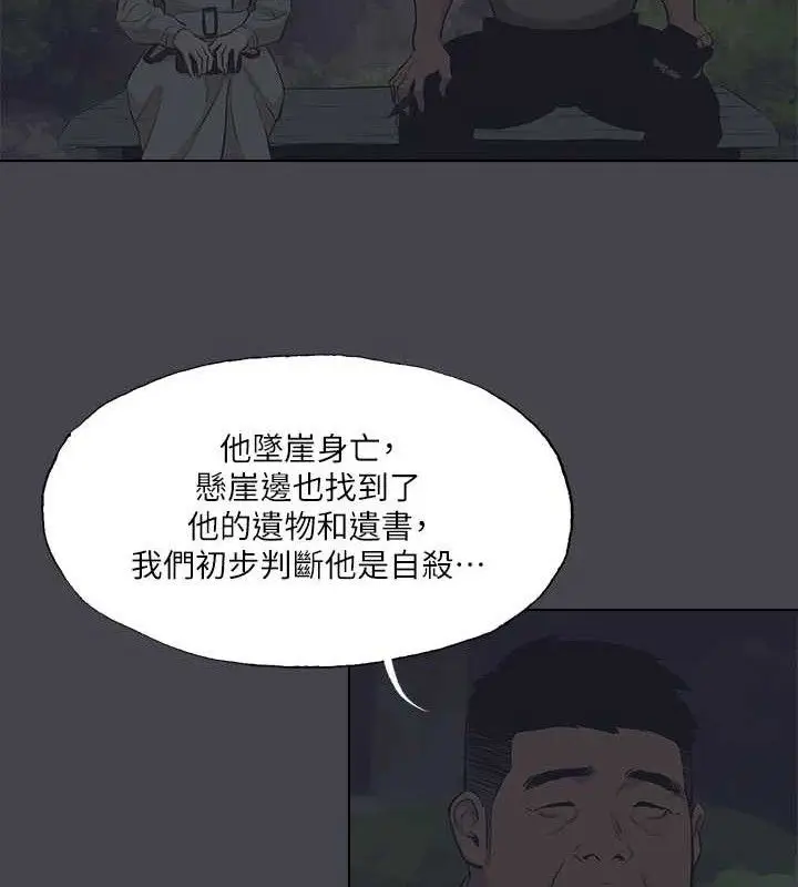 漫画《纵夏夜之梦》第111话第9张图