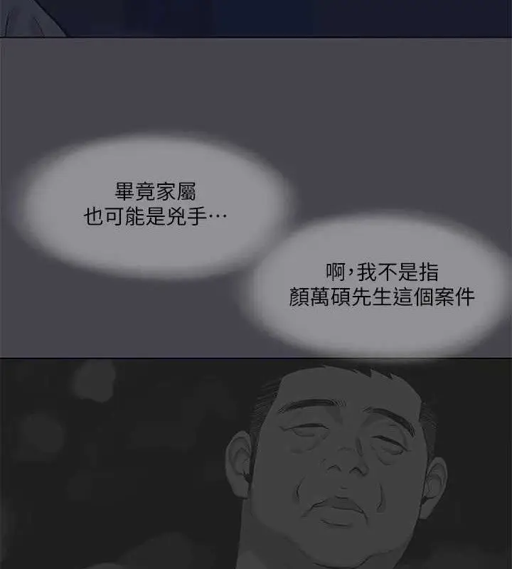 漫画《纵夏夜之梦》第112话第11张图