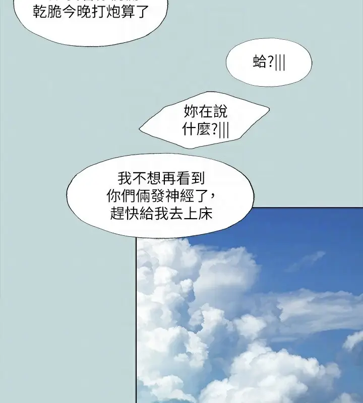 漫画《纵夏夜之梦》第113话第19张图