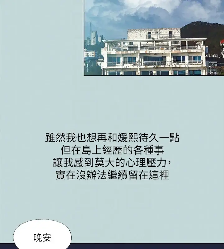 漫画《纵夏夜之梦》第113话第20张图