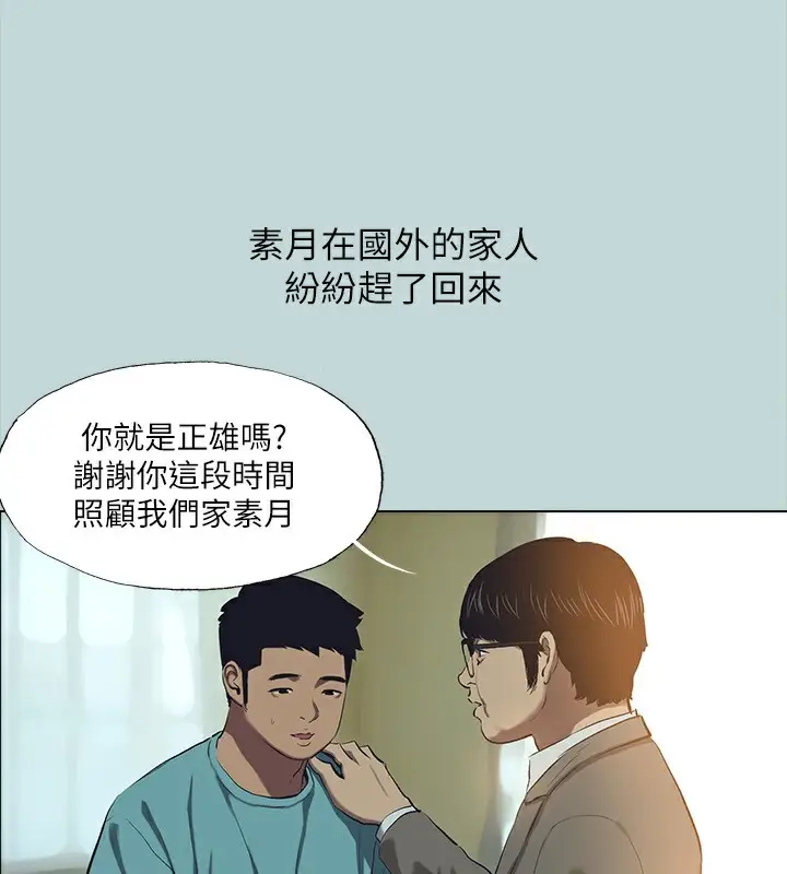 漫画《纵夏夜之梦》第113话第3张图