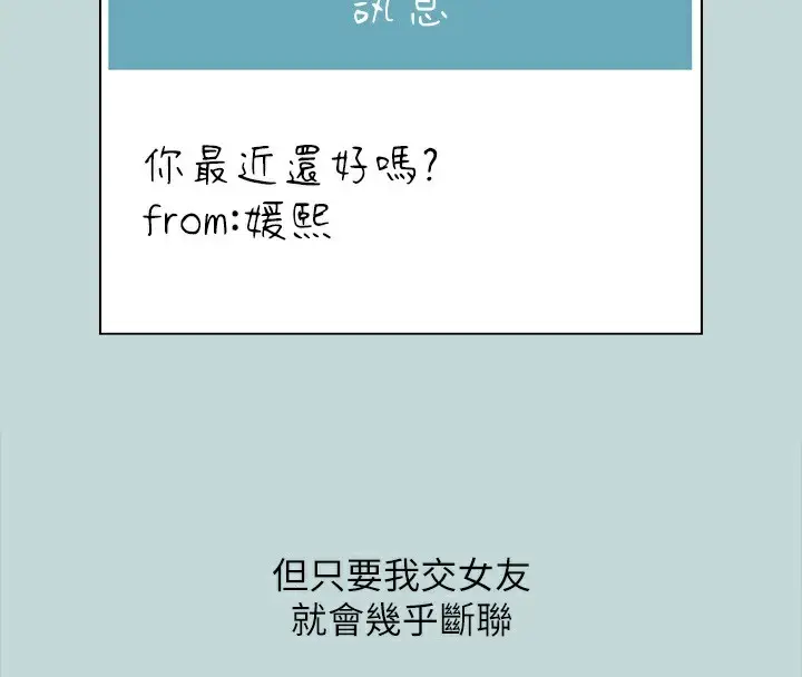 漫画《纵夏夜之梦》第113话第80张图