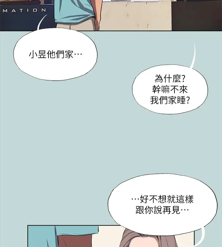 漫画《纵夏夜之梦》第113话第9张图