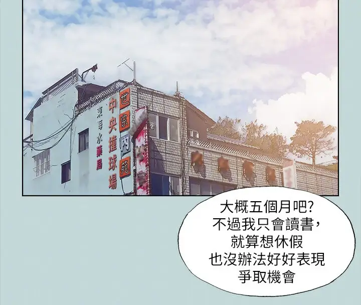 漫画《纵夏夜之梦》第114话第20张图