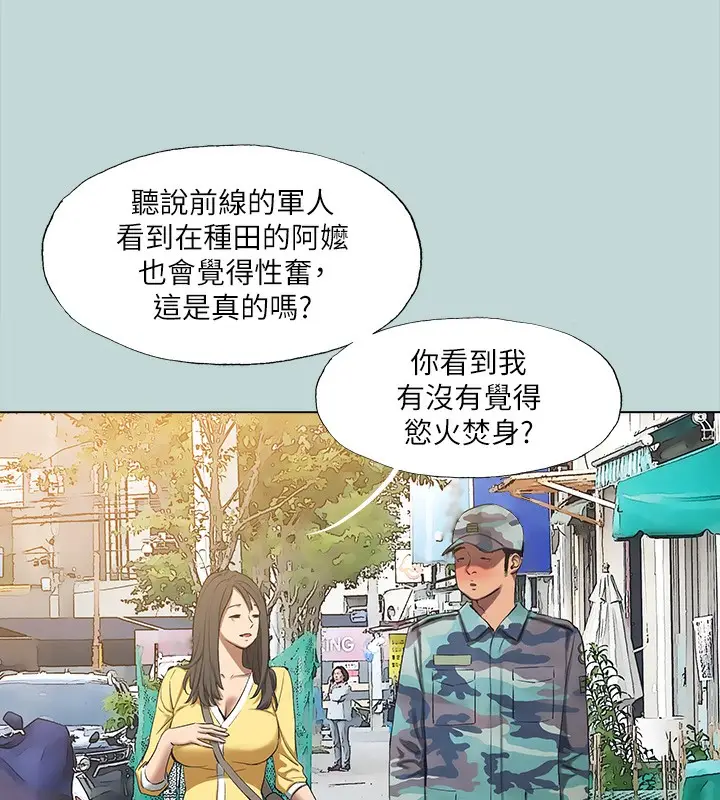 漫画《纵夏夜之梦》第114话第21张图