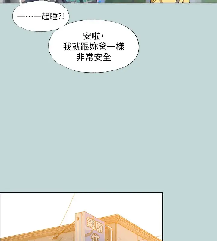 漫画《纵夏夜之梦》第114话第25张图