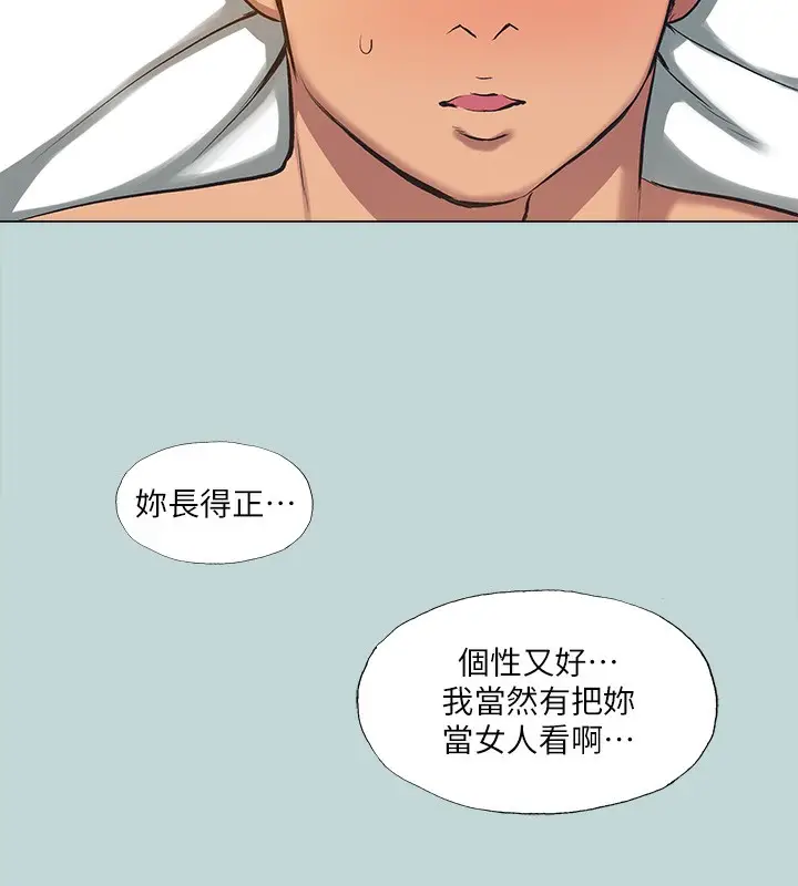 漫画《纵夏夜之梦》最终话第38张图