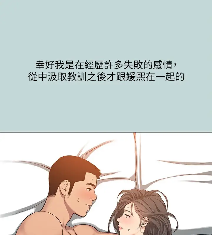 漫画《纵夏夜之梦》最终话第96张图